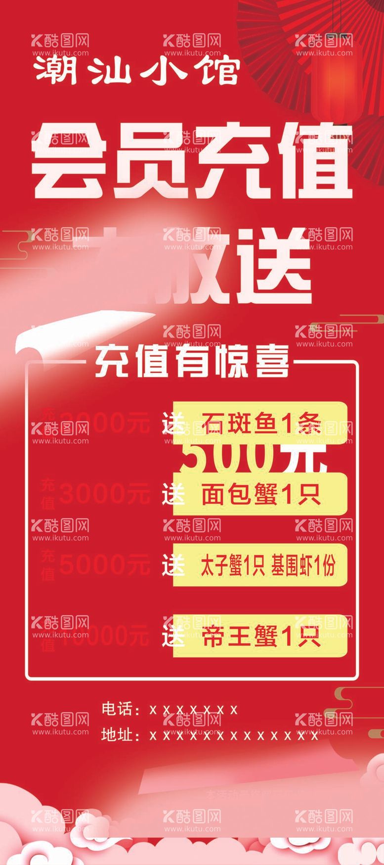 编号：95937712040308011092【酷图网】源文件下载-会员充值大放送