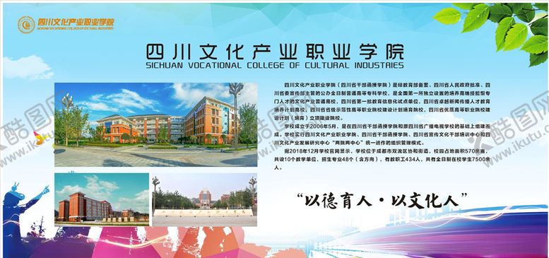 编号：55560810241912216544【酷图网】源文件下载-校园文化展板