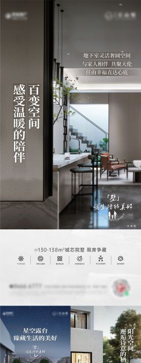 地产户型价值点系列单图