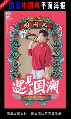国潮潮范潮人创意海报
