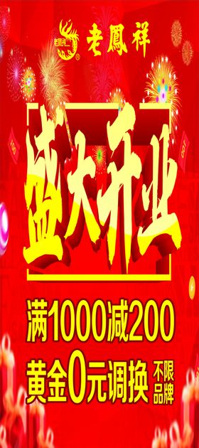 盛大开业盛大开业海报