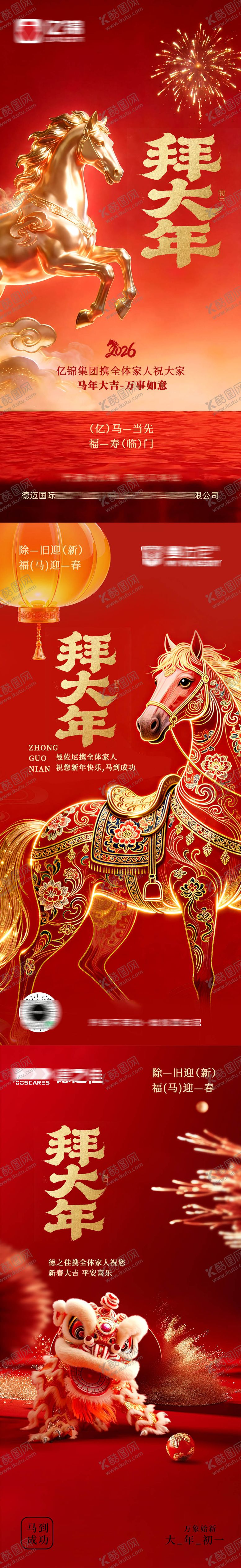 编号：68330302071834457651【酷图网】源文件下载-大年初一 