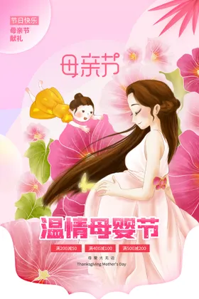 母亲节感怀恩活动爱在礼物