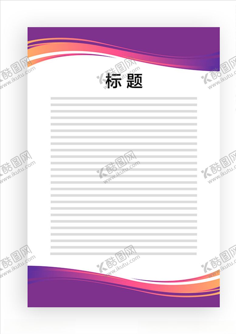 编号：60961307051351318692【酷图网】源文件下载-展板模板