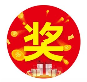 奖字贴TK板