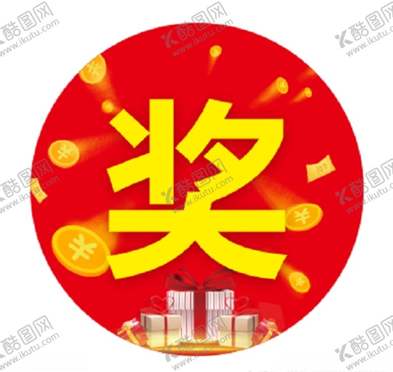 编号：30923106271008518186【酷图网】源文件下载-奖字贴TK板