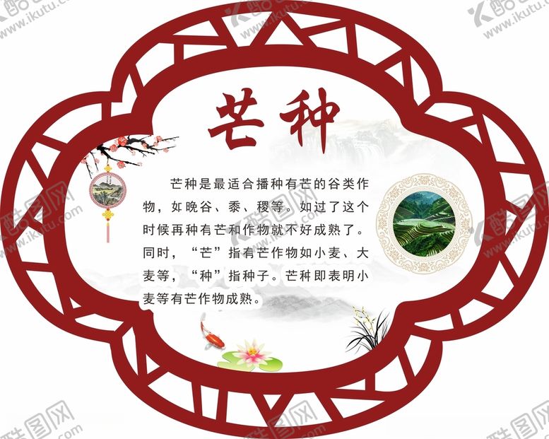编号：50079601270924549523【酷图网】源文件下载-芒种24节气