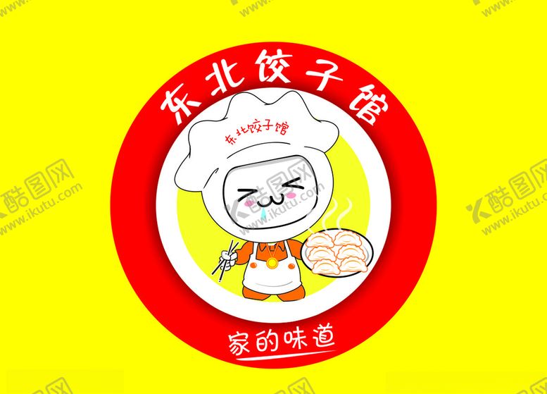 编号：47544610261402027960【酷图网】源文件下载-东北饺子馆