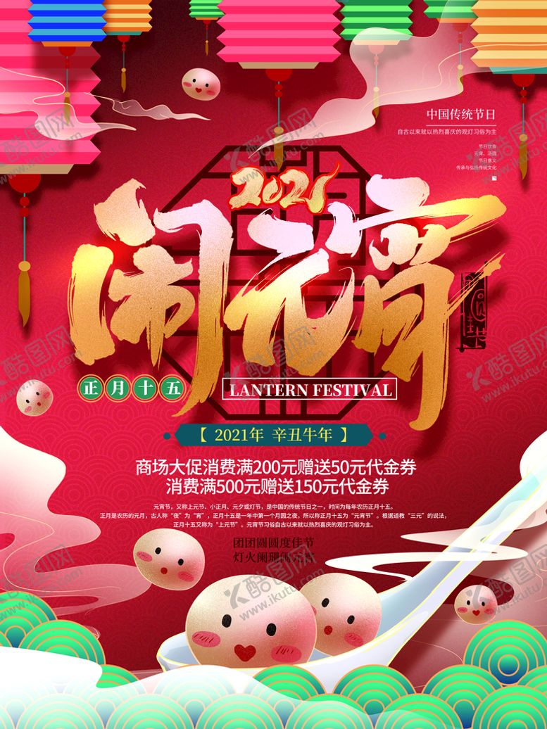 编号：02356110021102417698【酷图网】源文件下载-元宵节