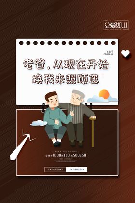 父亲节节日活动促销宣传海报素材