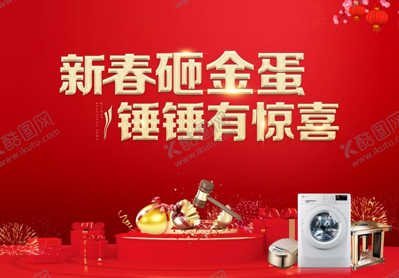 编号：36661804270038036245【酷图网】源文件下载-砸金蛋