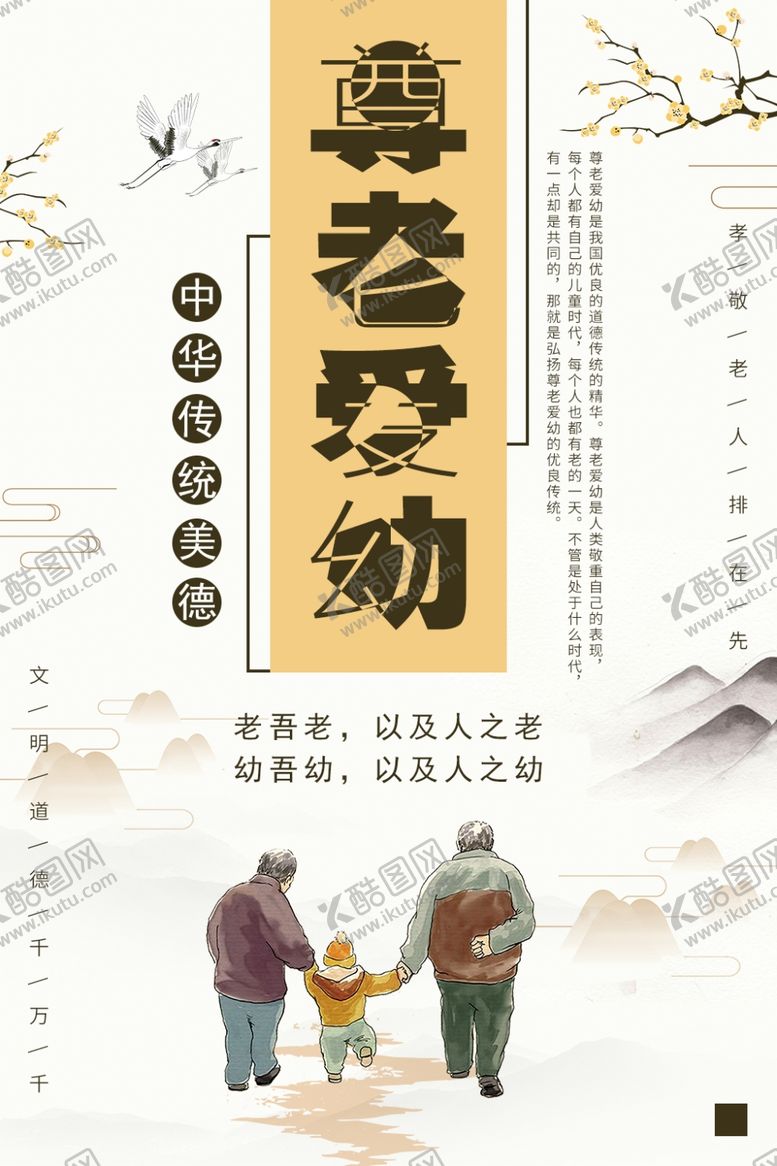 编号：64408307121941379666【酷图网】源文件下载-尊老爱幼