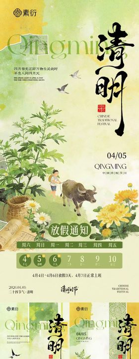 清明节放假通知中式插画海报