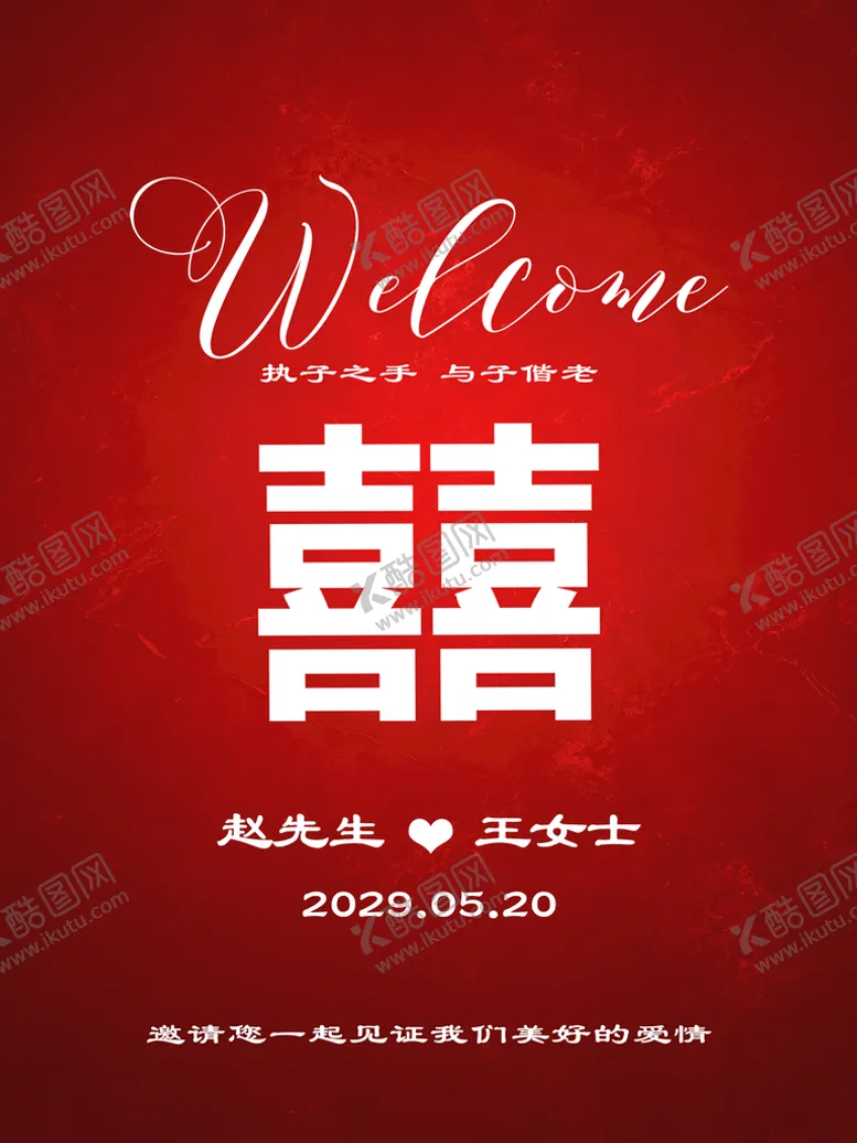 编号：06128509221106077491【酷图网】源文件下载-红色订婚迎宾牌水牌