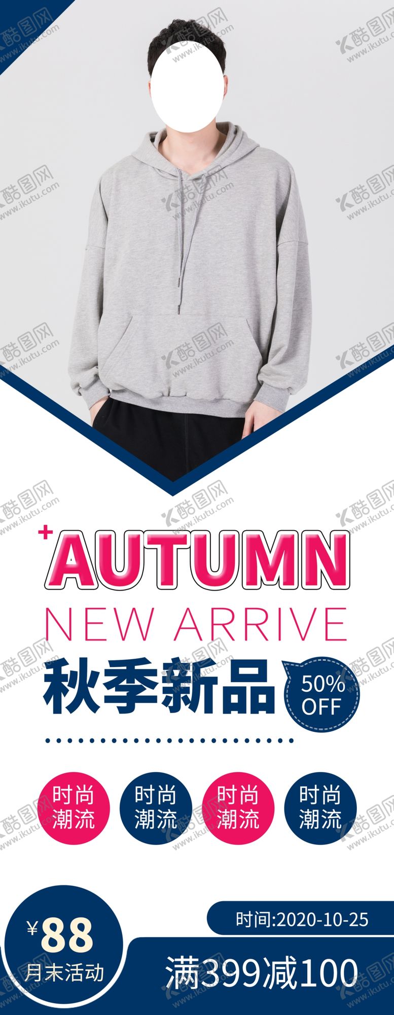 编号：88205704200139045643【酷图网】源文件下载-秋季新品