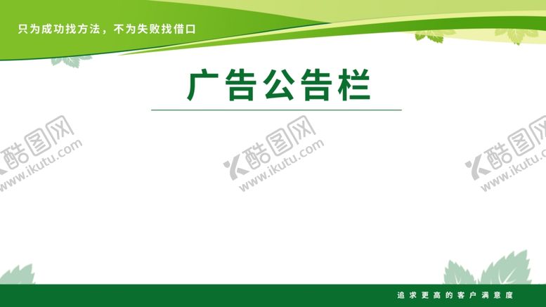 编号：77832809212130074238【酷图网】源文件下载-广告公告栏