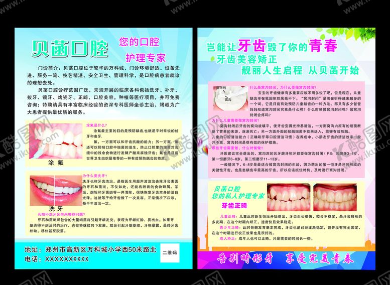 编号：68335809192140297345【酷图网】源文件下载-口腔