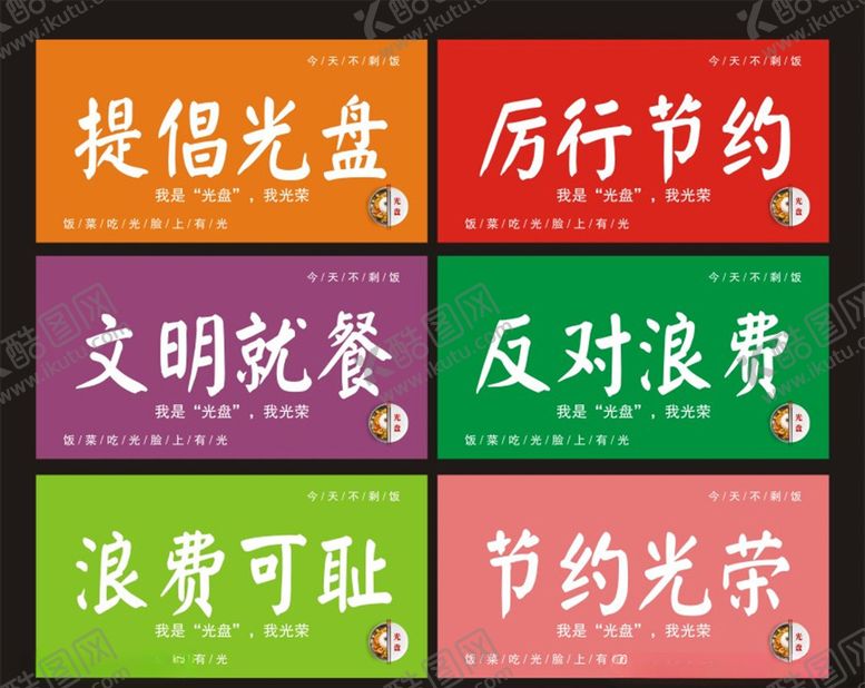编号：99454405052149345903【酷图网】源文件下载-光盘行动