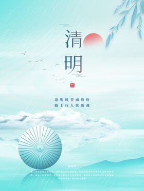 简约清明节宣传海报