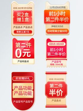 多彩电商促销标签集合