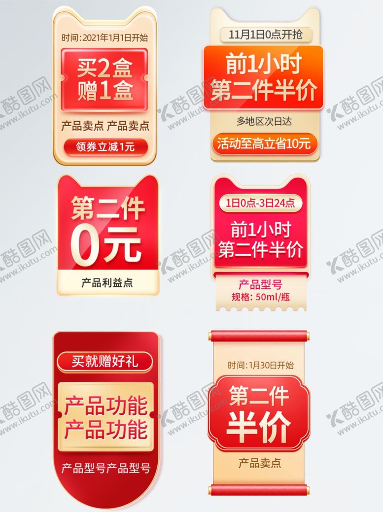 编号：61077311020633595141【酷图网】源文件下载-电商促销标签集合