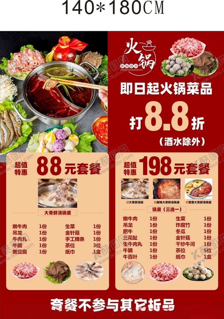 编号：66993809251654068263【酷图网】源文件下载-牛肉火锅海报