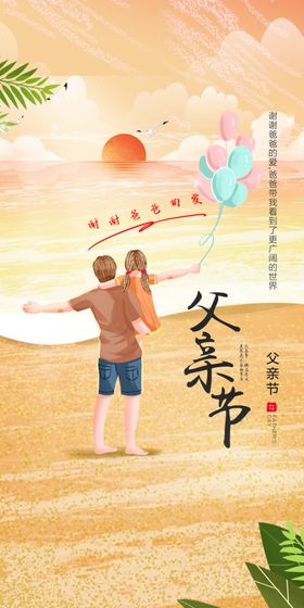 编号：65709309251015275382【酷图网】源文件下载-创意清新父亲节微信图海报