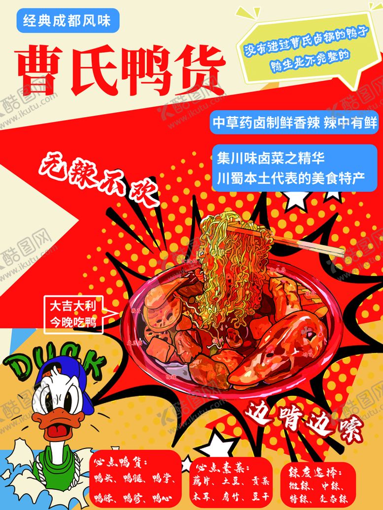 编号：98732609290141458730【酷图网】源文件下载-曹氏鸭货