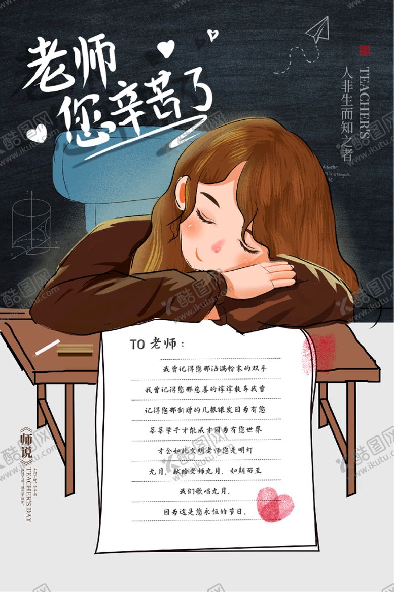 编号：31872009170346017613【酷图网】源文件下载-老师您辛苦了
