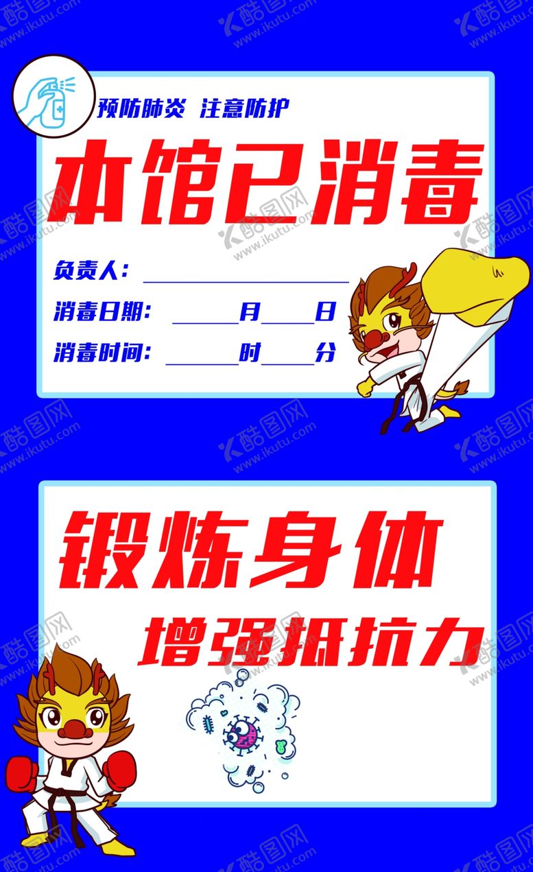 编号：74554409261139315639【酷图网】源文件下载-锻炼身体增强抵抗力