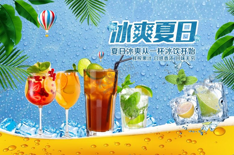编号：75277307060646226407【酷图网】源文件下载-饮料海报