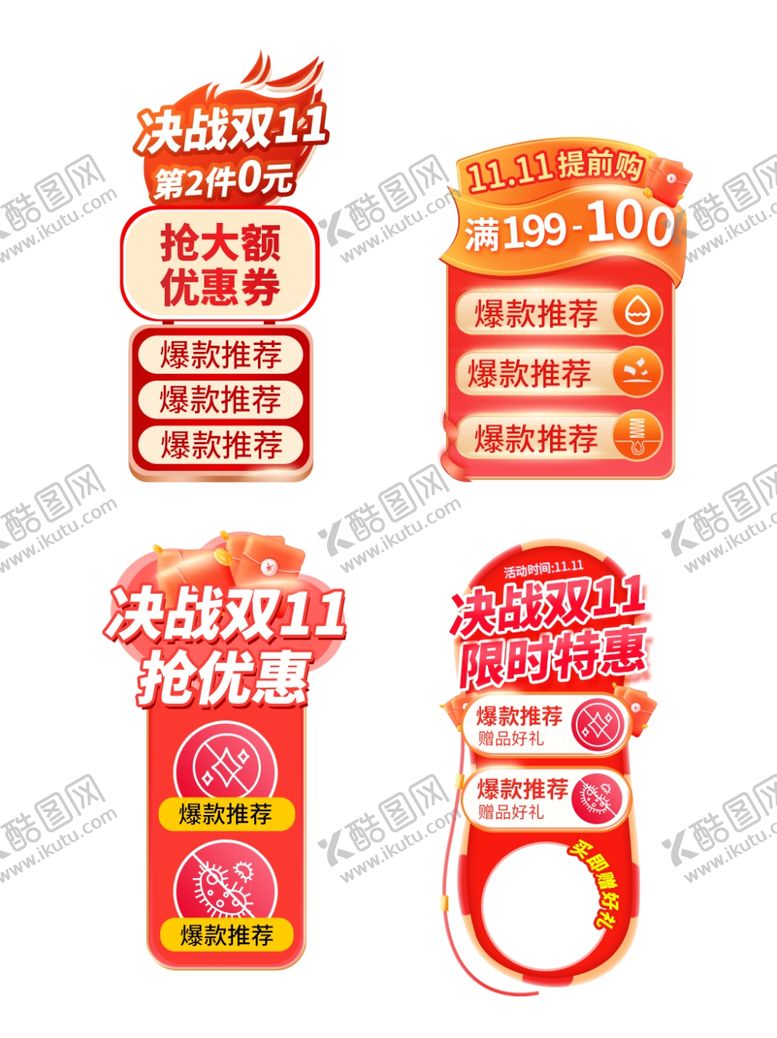 编号：37014312090809398743【酷图网】源文件下载-双十一直播间悬浮导航直播贴片导