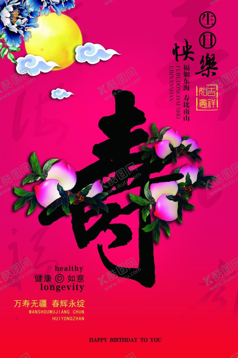 编号：10753405190605476874【酷图网】源文件下载-寿星海报
