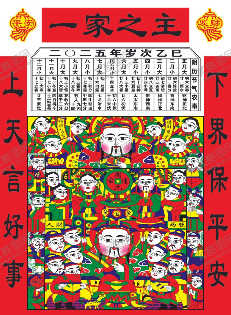 编号：42885603010138087769【酷图网】源文件下载-小年送灶王爷灶神