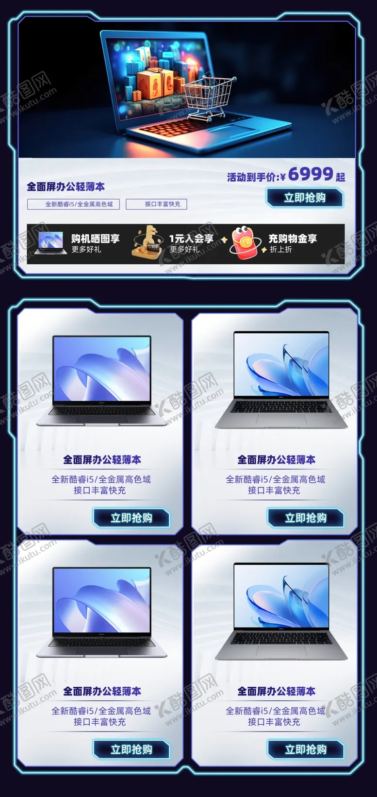 编号：80876703012017208910【酷图网】源文件下载-笔记本促销海报