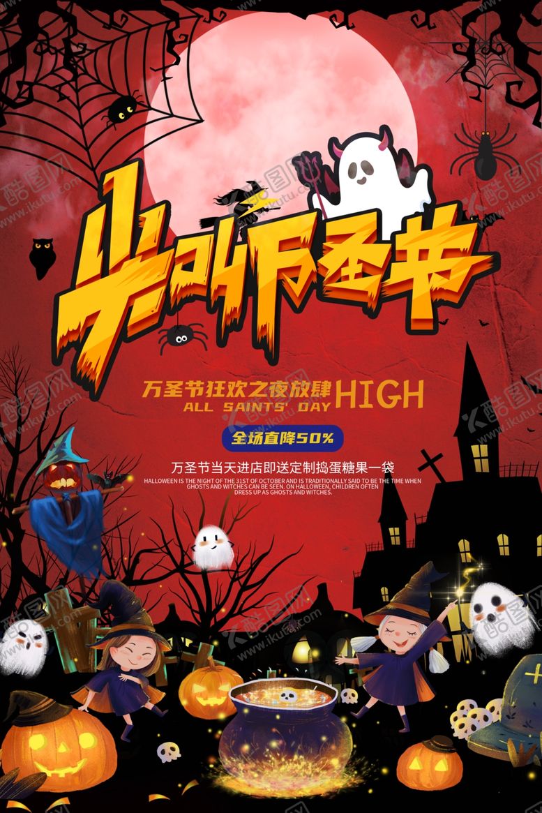 编号：92266912060231042336【酷图网】源文件下载-万圣节海报