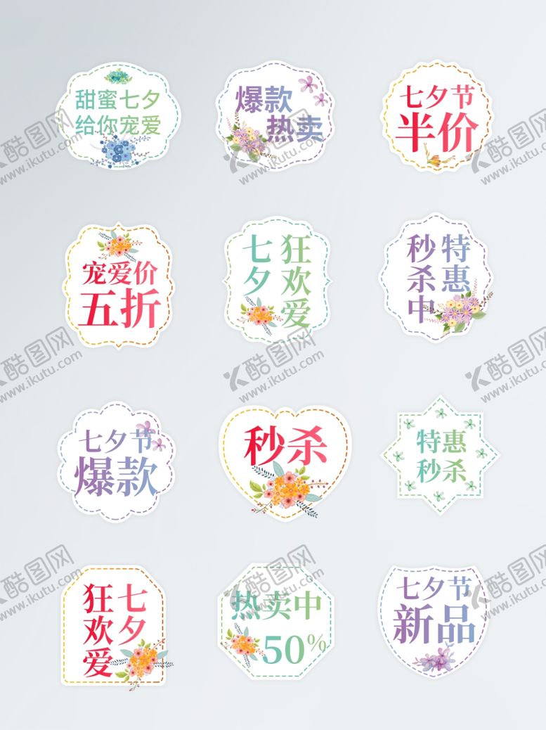 编号：19761609300001217380【酷图网】源文件下载-淘宝促销标签