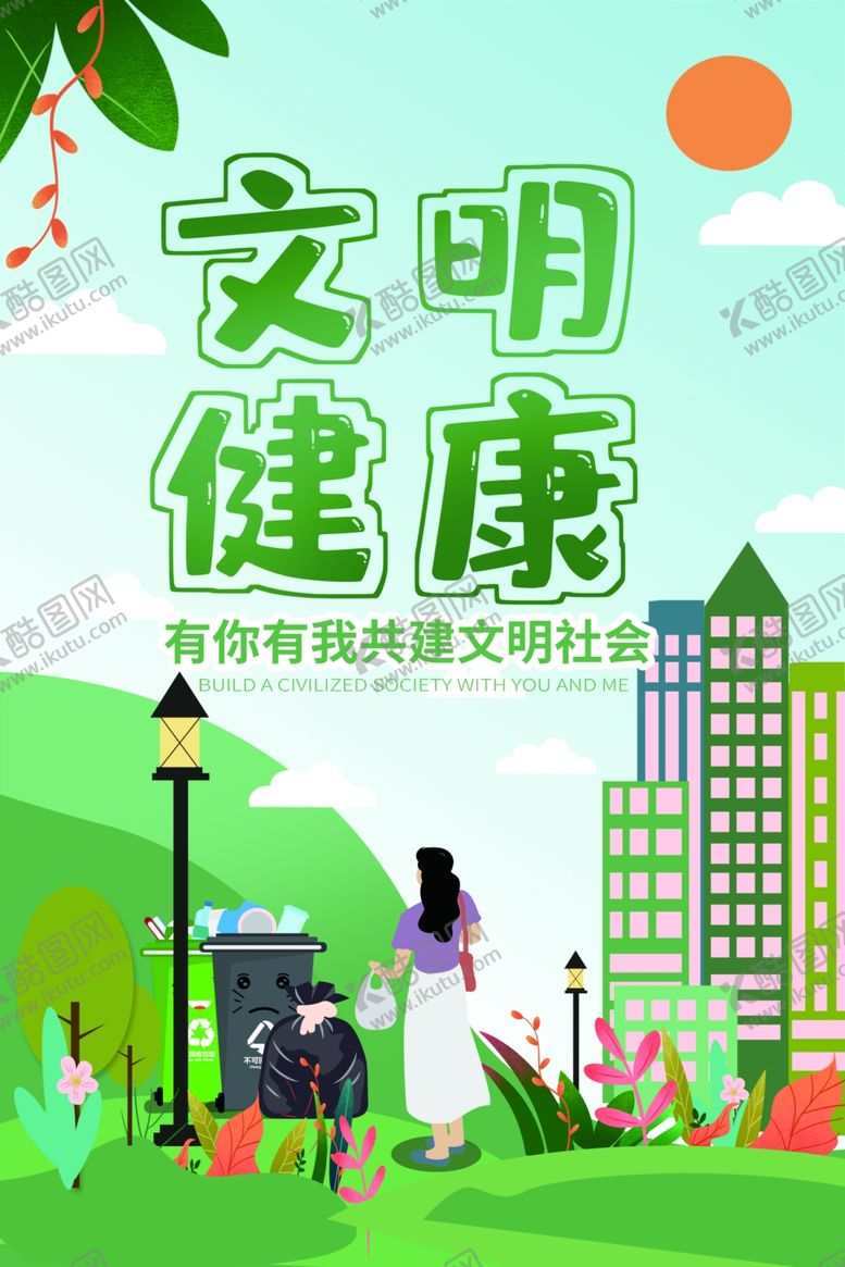 编号：82565101131248018696【酷图网】源文件下载-文明旅游