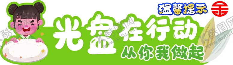 编号：11627002190703447561【酷图网】源文件下载-温馨提示