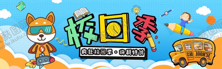 编号：72702510290315086731【酷图网】源文件下载-校园季