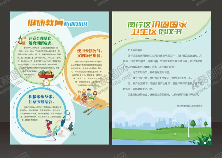 编号：75278601250839328016【酷图网】源文件下载-国家卫生健康