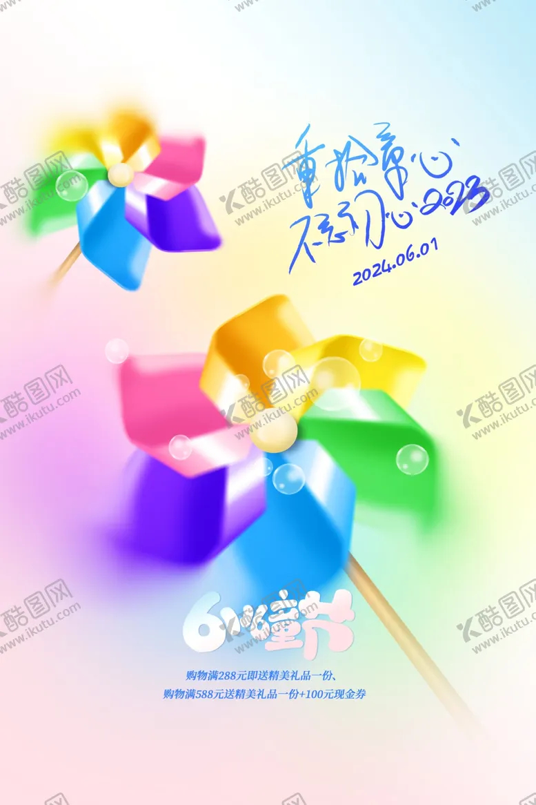 编号：94591301260149202607【酷图网】源文件下载-儿童节海报