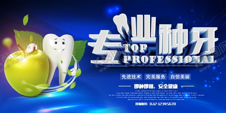 编号：96635807032111581358【酷图网】源文件下载-种植牙海报