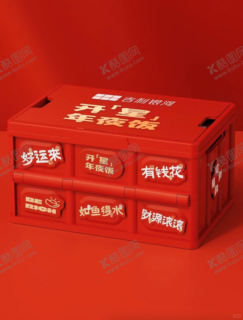 编号：49031312222303283848【酷图网】源文件下载-红色多层收纳箱