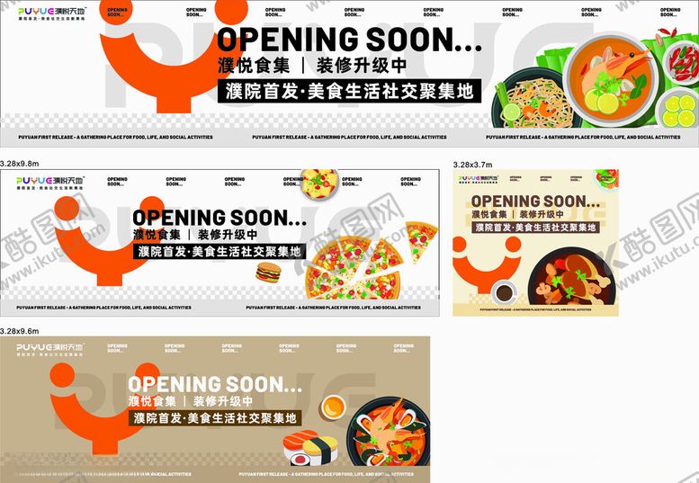 编号：97881202141333278103【酷图网】源文件下载-食集商场围挡