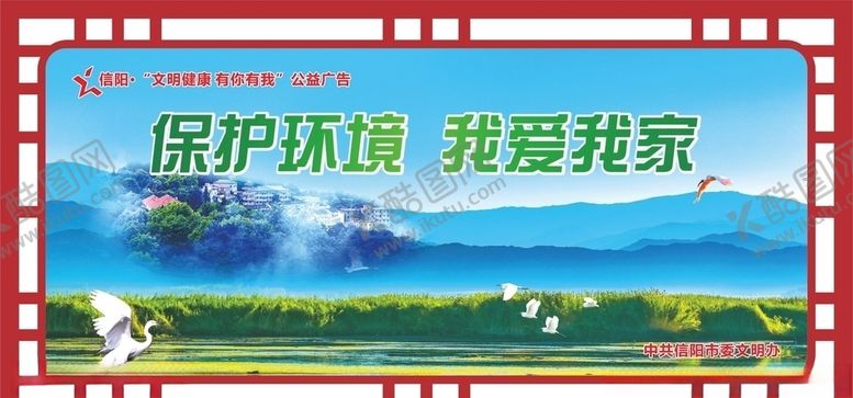 编号：68182510061919562855【酷图网】源文件下载-保护环境我爱我家