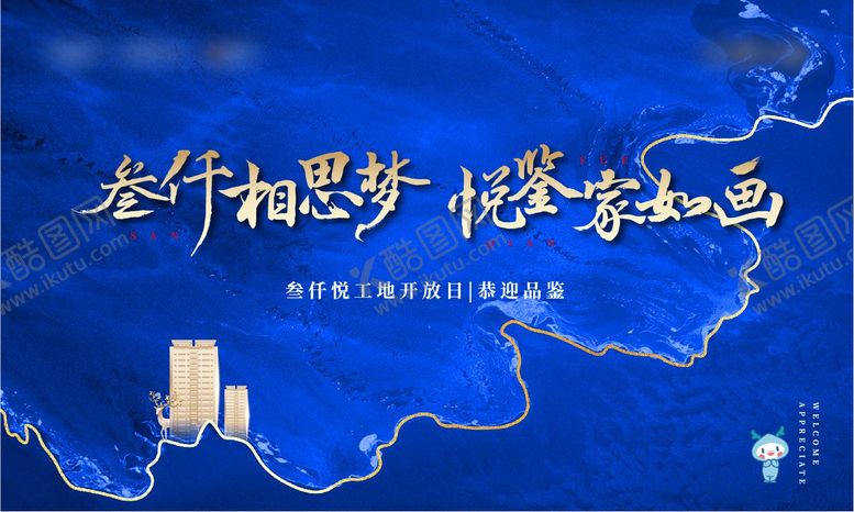 编号：12582009072332071326【酷图网】源文件下载-地产中式工地开放日海报