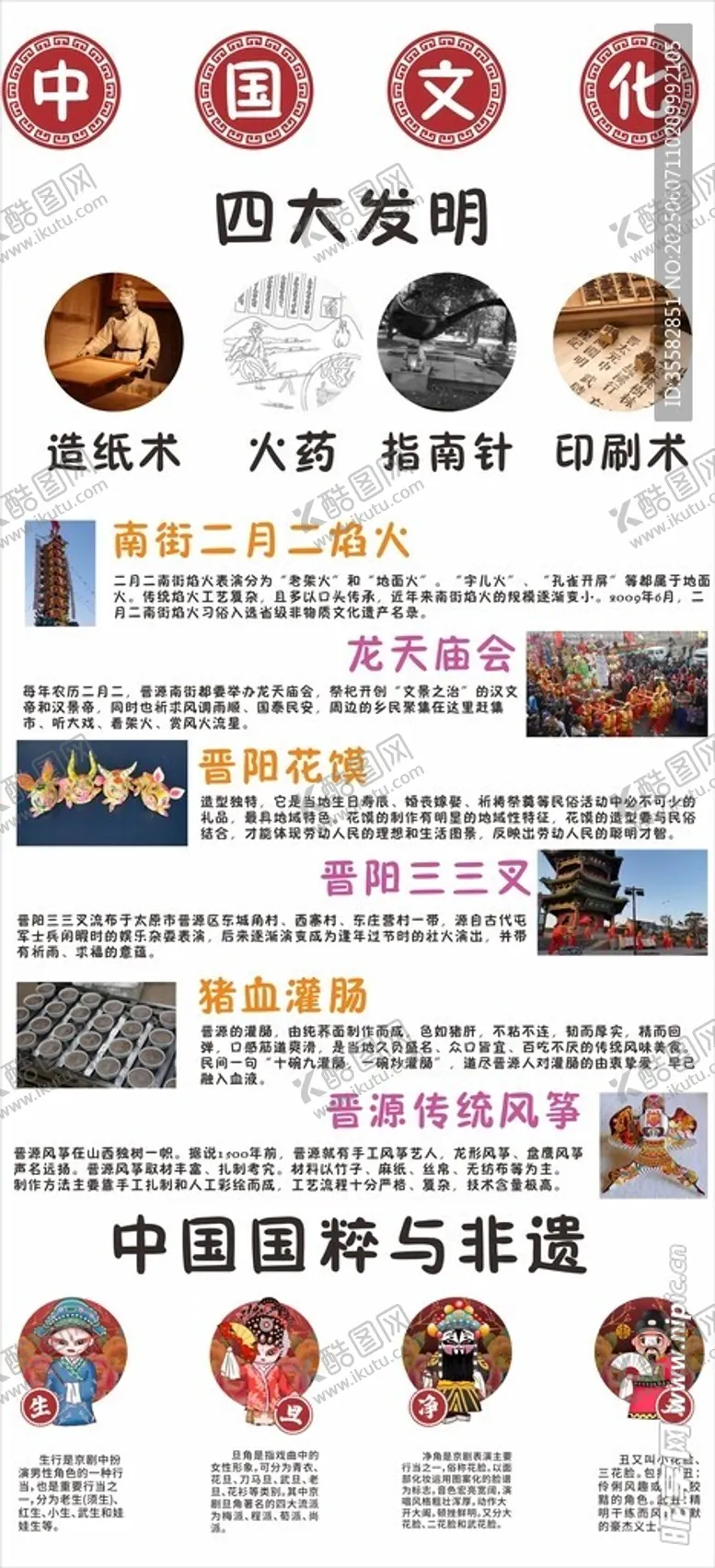 编号：94997806292203413496【酷图网】源文件下载-四大发明和中国国粹插画