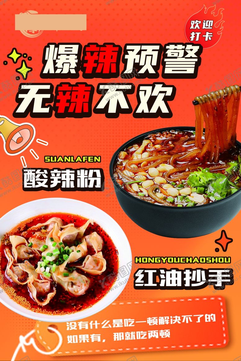 编号：21625901251719342027【酷图网】源文件下载-蹄花抄手