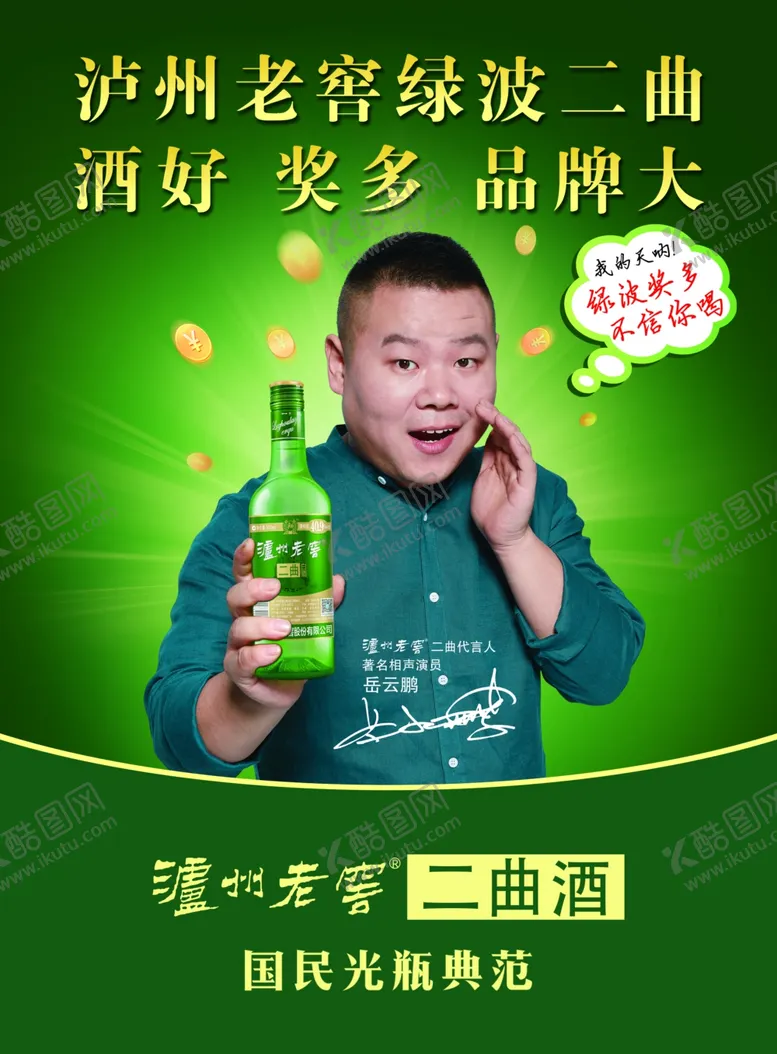 编号：18034409251209465721【酷图网】源文件下载-泸州老窖